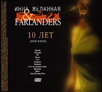   & farlanders : 10  + The Best, 2007